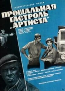 Farewell tour of "Artist" - watch online for free in good quality