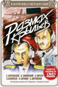 Wingspan (1986) - watch online for free in good quality