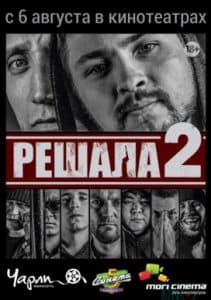 Reshala 2 (2015) &ndash; watch online for free in good quality