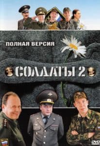 Series Soldiers (Season 2) - watch online all episodes in a row in good quality for free