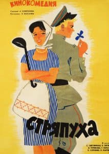 Стряпуха (фильм 1965) смотреть онлайн бесплатно в хорошем качестве 
