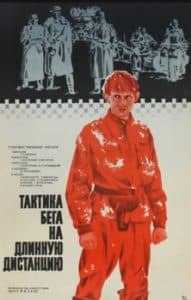 Тактика бега на длинную дистанцию смотреть онлайн бесплатно в хорошем качестве