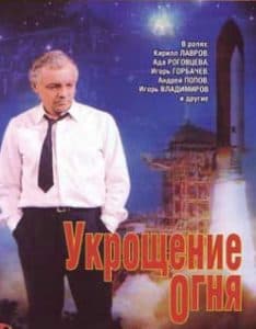 Taming the Fire - watch online for free in good quality