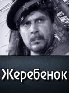 Foal (1959) - watch online for free in good quality