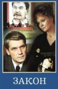 Закон (фильм 1989) смотреть онлайн бесплатно в хорошем качестве