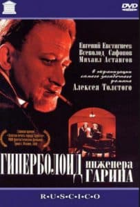 Гиперболоид инженера Гарина (1965) - смотреть онлайн в хорошем качестве