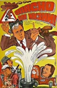 Movie Dangerous for Life (1985) - watch online for free in good quality