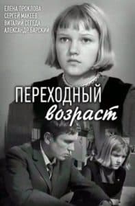 Adolescence (1968) watch online for free in good quality
