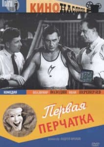 Movie First Glove - watch online free online in good quality