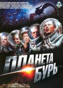 Planet of Storms (1962) - watch online for free in good quality