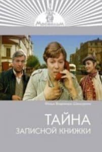 The Mystery of the Notebook (1981 movie) 1 The Secret of the Notebook (1981) - watch online free online in good quality