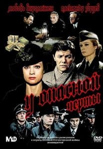 Movie At the Danger Point (1983) - watch online for free in good quality