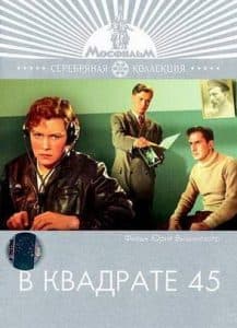 In a square 45 (1956) - watch online in good quality for free
