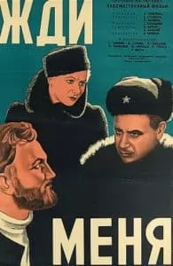 Фильм Жди меня (1943) смотреть онлайн в хорошем качестве бесплатно