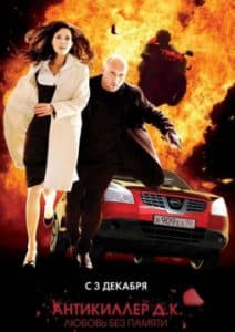 Antikiller DK: Love Without Memory (2009) watch online in good quality