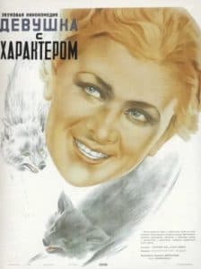 Девушка с характером (фильм 1939) 1 Девушка с характером (1939) - смотреть онлайн бесплатно в хорошем качестве