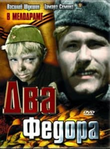Два Федора (1958) -смотреть онлайн в хорошем качестве