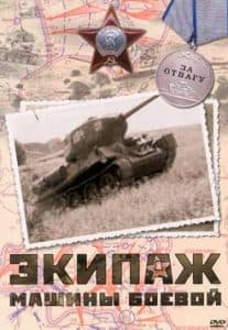 Crew of the combat vehicle (1983) - watch online for free in good quality