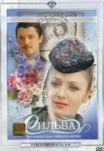 Сильва (фильм 1981) смотреть онлайн бесплатно в хорошем качестве
