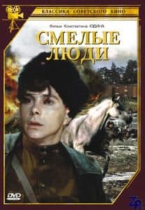 Смелые люди (1950) - смотреть онлайн бесплатно в хорошем качестве 