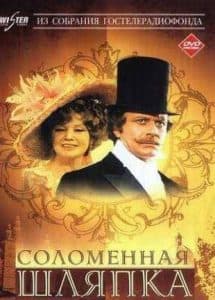 Movie Straw Hat - watch online free online in good quality 