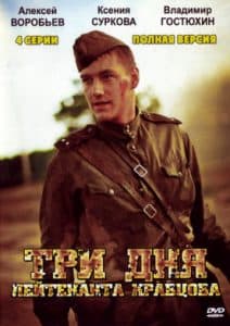 Three days of Lieutenant Kravtsov (2011) watch online in good quality