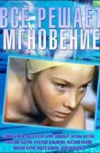 Everything is decided by a moment watch online for free in good quality