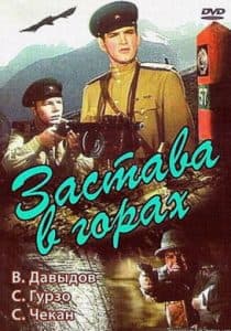 Mountain Outpost (1953) watch online for free in good quality