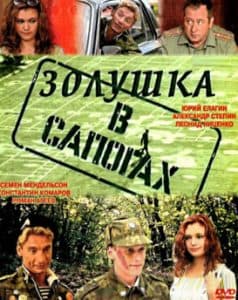 Cinderella in Boots watch online for free in good quality