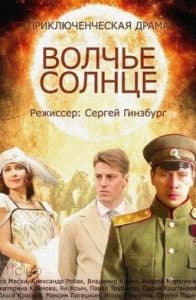 cериал Волчье солнце (2014) - смотреть онлайн в хорошем качестве бесплатно