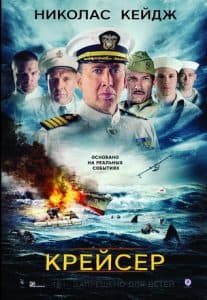 Крейсер (2016) смотреть онлайн бесплатно в хорошем качестве