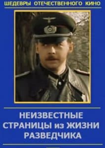 Unknown pages from the life of a spy (1990) - watch online for free in good quality