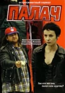 The Executioner (TV Series 2006) Watch Online Free in Good Quality