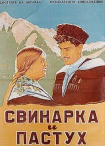 «Свинарка и пастух» (1941) - смотреть онлайн бесплатно в хорошем качестве
