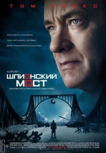 Шпионский мост (2015) смотреть онлайн бесплатно в хорошем качестве