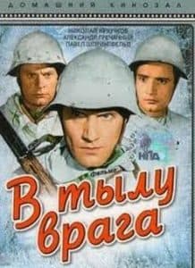 В тылу врага (фильм 1941) смотреть онлайн 