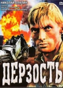 Daring (movie 1971) watch online 