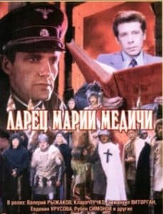 Movie The Casket of Maria de' Medici (1980) - watch online 