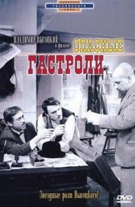 Dangerous Tour (1969) Watch Online  