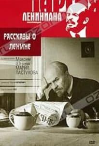 Фильм «Рассказы о Ленине» (1957) - смотреть онлайн 