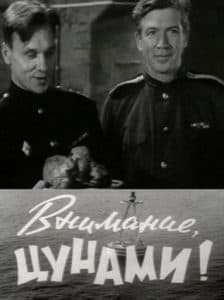 Movie "Warning, Tsunami!" (1969) - watch online  