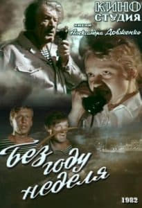 Без году неделя (фильм 1982) 1 Без году неделя (фильм 1982) - смотреть онлайн