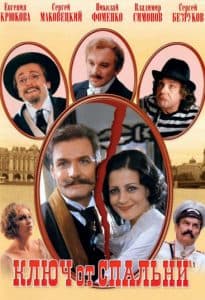 Movie "The Bedroom Key" (2003) - watch online  