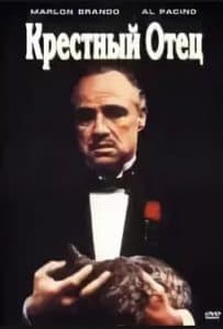 Крёстный отец (фильм 1972) смотреть онлайн 