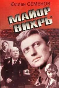 Фильм «Майор Вихрь» (1967) - смотреть онлайн 