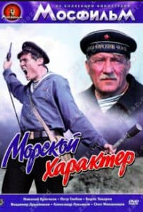 Sea Character (1970 film) 1 Movie "Sea Character" (1970) - watch online