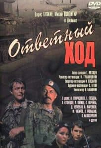 Countermove (1981 film) 1 Movie "Countermove" (1981) - watch online