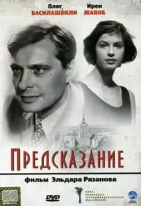 Предсказание (фильм 1993) 8 Предсказание (фильм 1993) - смотреть онлайн