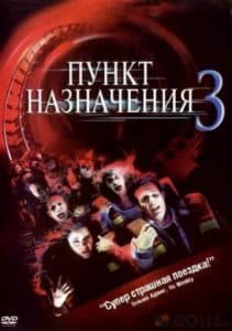 Final Destination 3 (2006 movie) watch online  