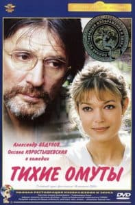 Movie "Quiet Pools" (2000) - watch online  